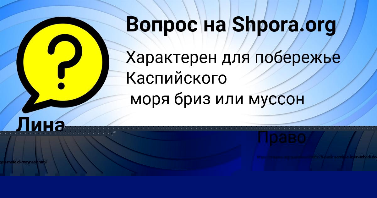 Картинка с текстом вопроса от пользователя Лина Голубцова