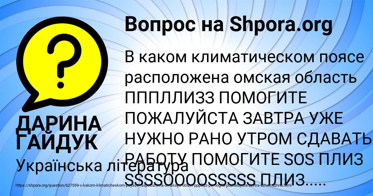 Картинка с текстом вопроса от пользователя ДАРИНА ГАЙДУК