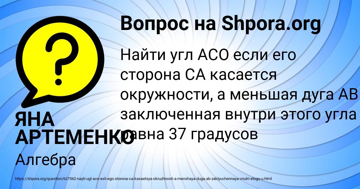 Картинка с текстом вопроса от пользователя ЯНА АРТЕМЕНКО