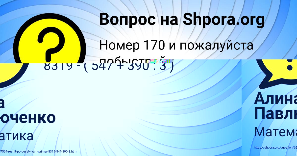 Картинка с текстом вопроса от пользователя Алина Павлюченко