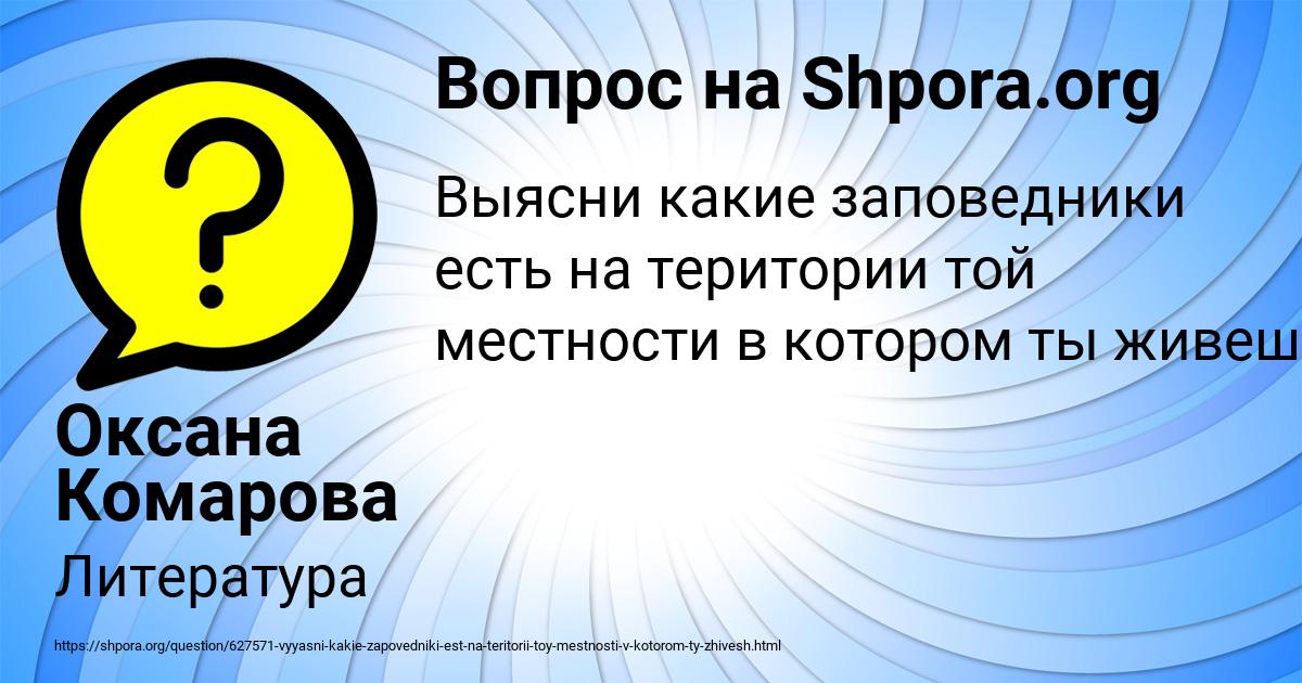 Картинка с текстом вопроса от пользователя Оксана Комарова