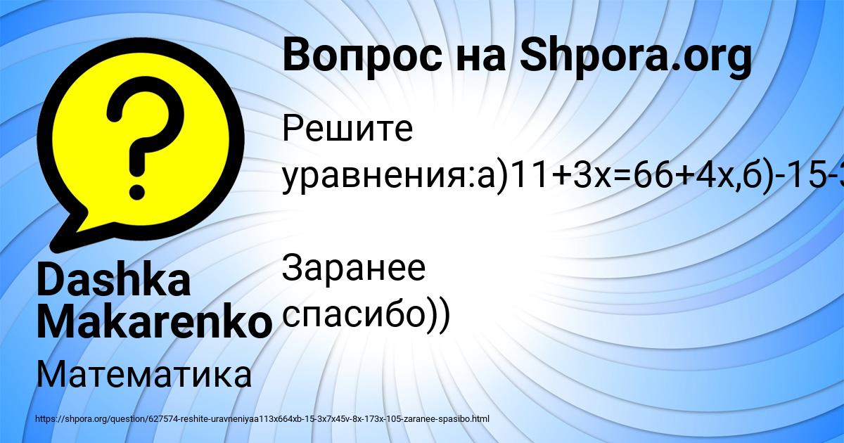 Картинка с текстом вопроса от пользователя Dashka Makarenko