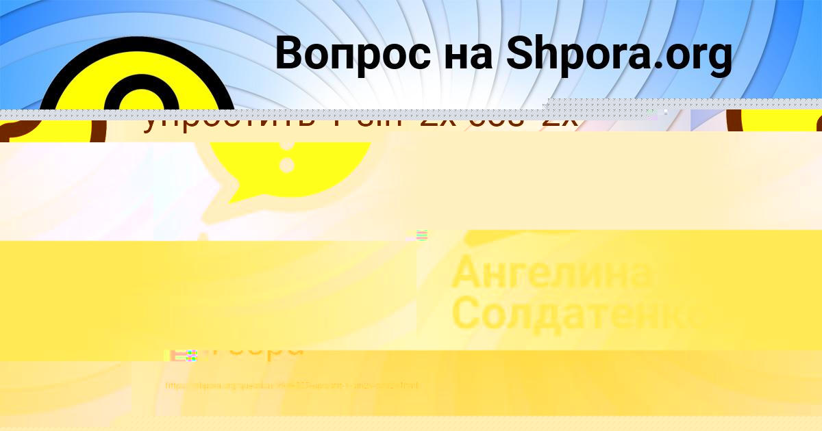 Картинка с текстом вопроса от пользователя Аида Клименко