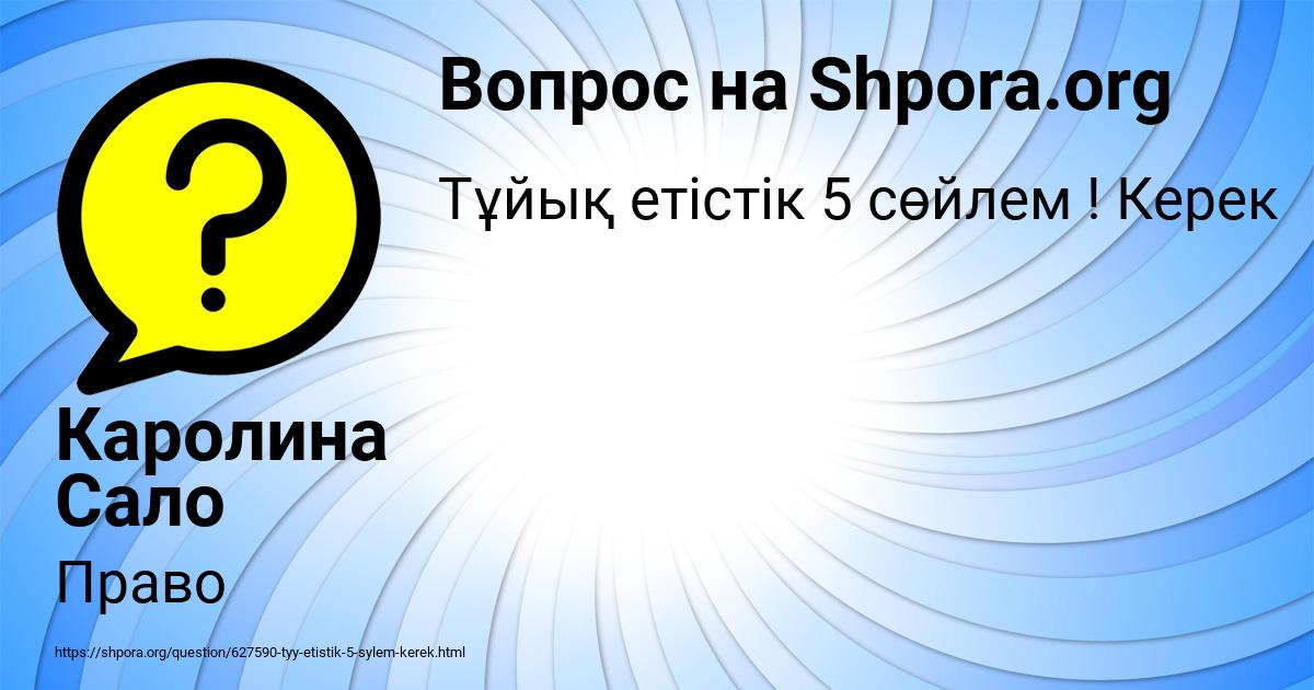 Картинка с текстом вопроса от пользователя Каролина Сало