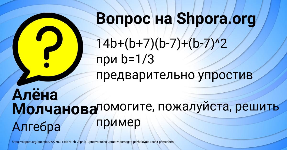 Картинка с текстом вопроса от пользователя Алёна Молчанова