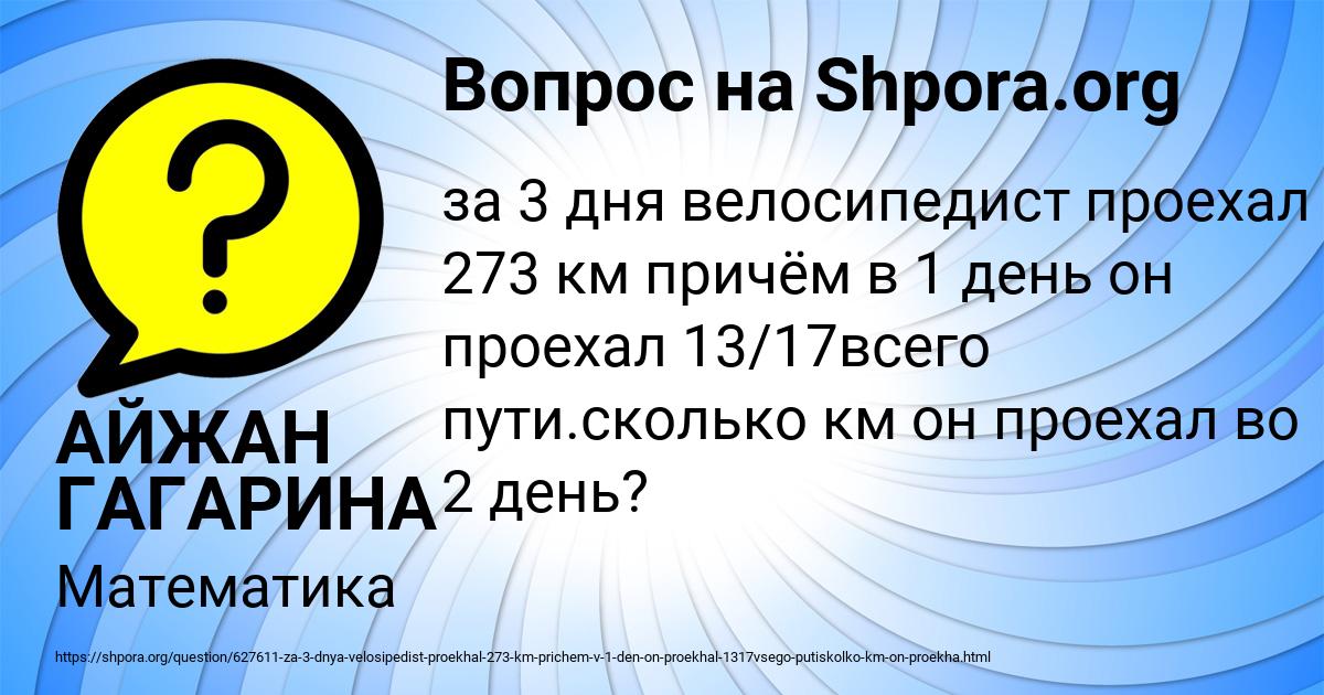 Картинка с текстом вопроса от пользователя АЙЖАН ГАГАРИНА
