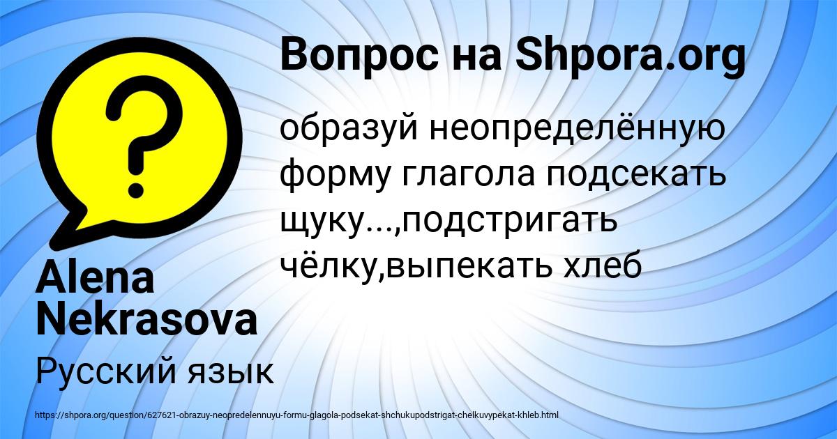 Картинка с текстом вопроса от пользователя Alena Nekrasova