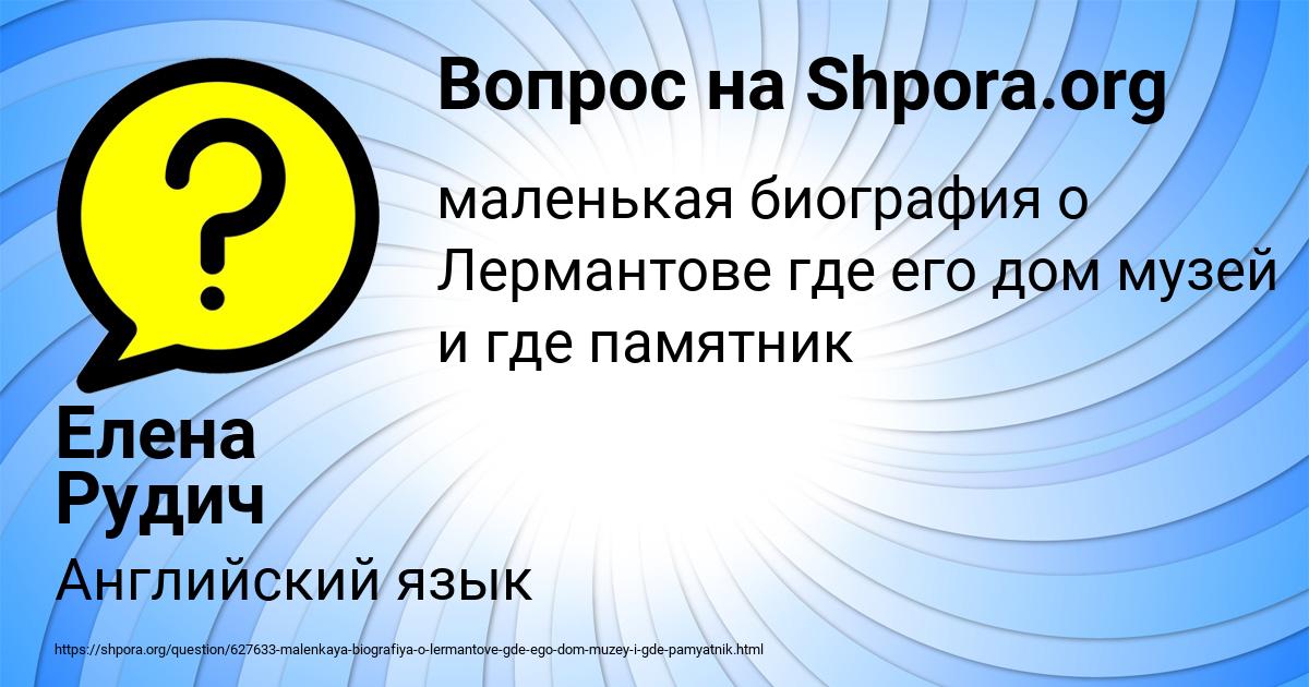 Картинка с текстом вопроса от пользователя Елена Рудич