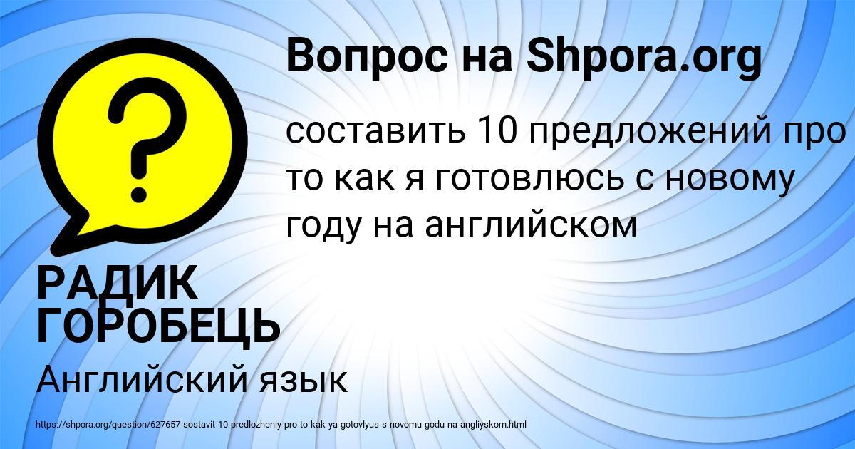 Картинка с текстом вопроса от пользователя РАДИК ГОРОБЕЦЬ