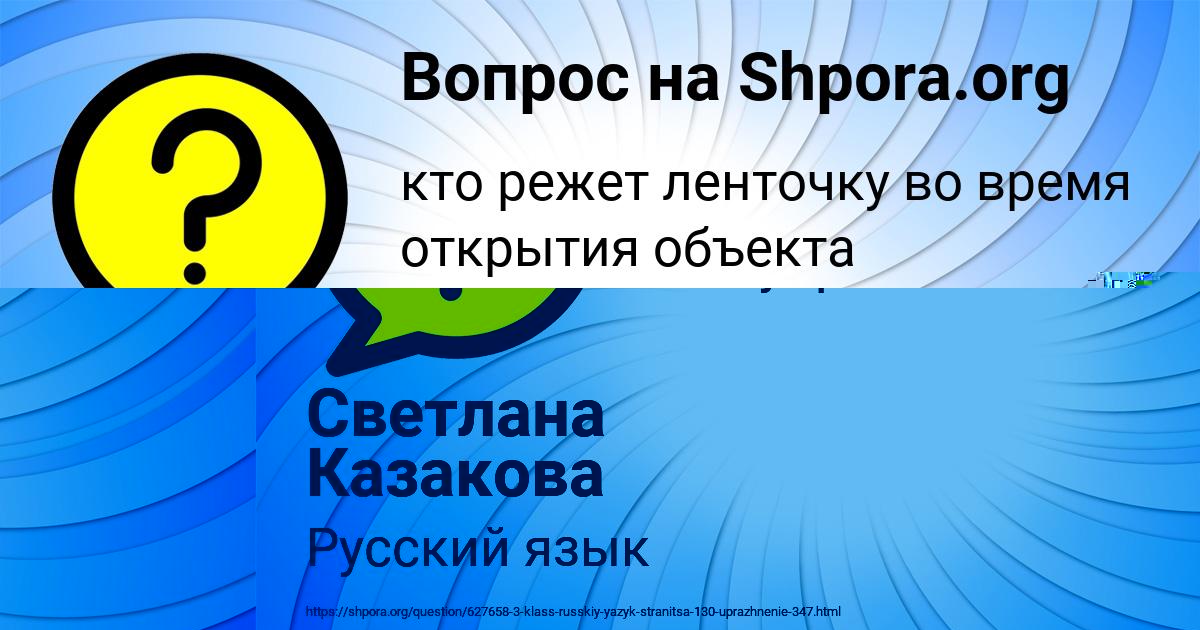 Картинка с текстом вопроса от пользователя Светлана Казакова