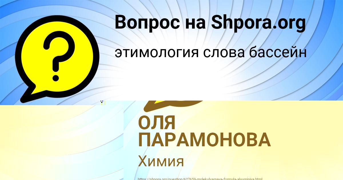 Картинка с текстом вопроса от пользователя ОЛЯ ПАРАМОНОВА