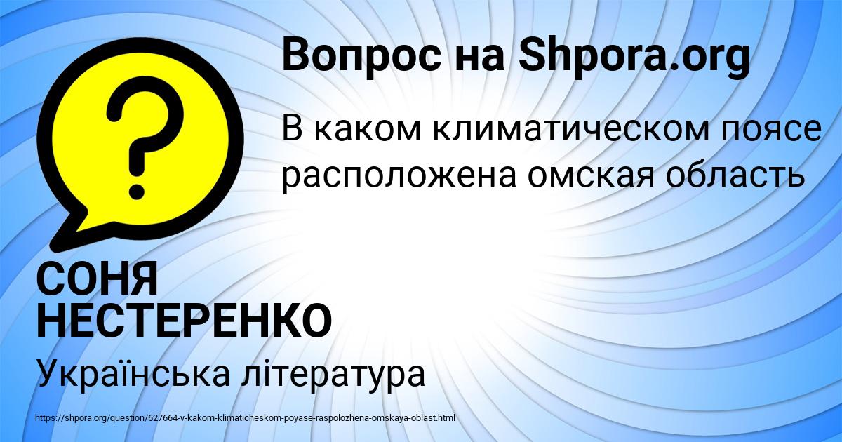 Картинка с текстом вопроса от пользователя СОНЯ НЕСТЕРЕНКО