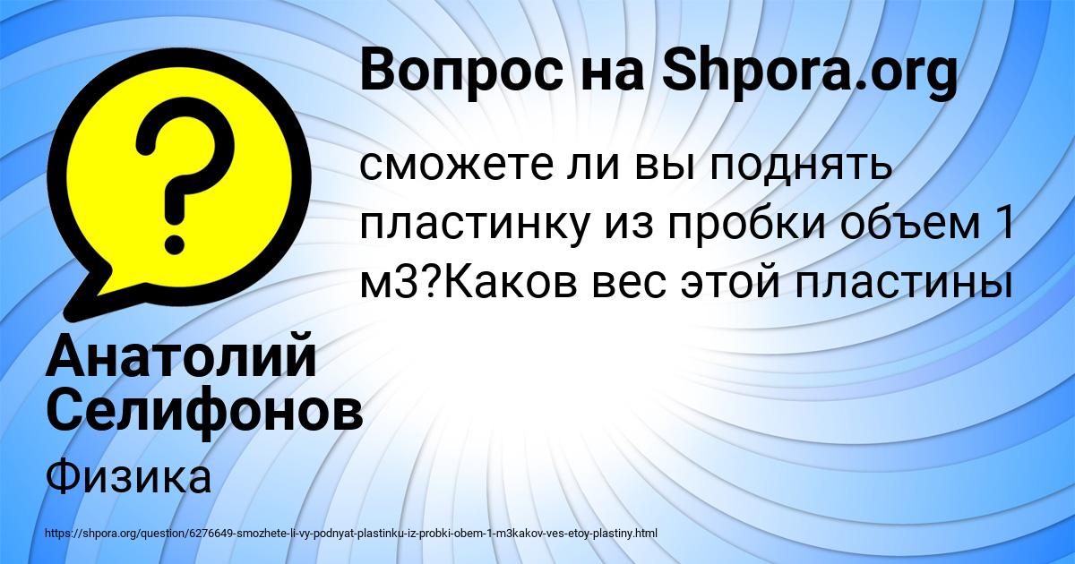 Картинка с текстом вопроса от пользователя Анатолий Селифонов