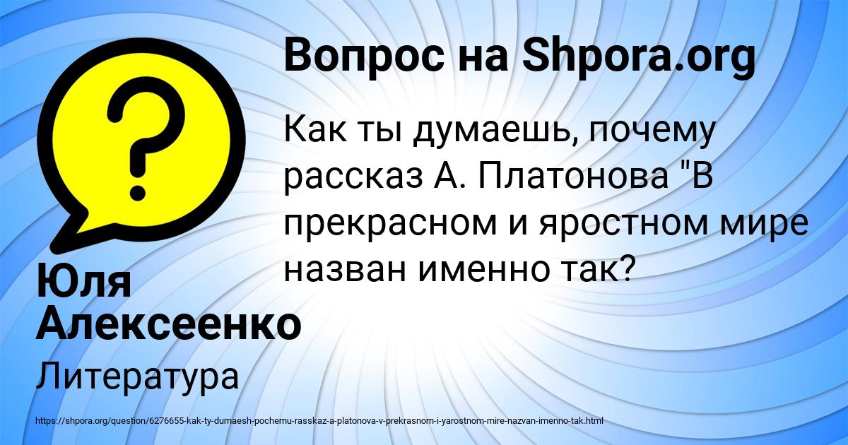 Картинка с текстом вопроса от пользователя Юля Алексеенко