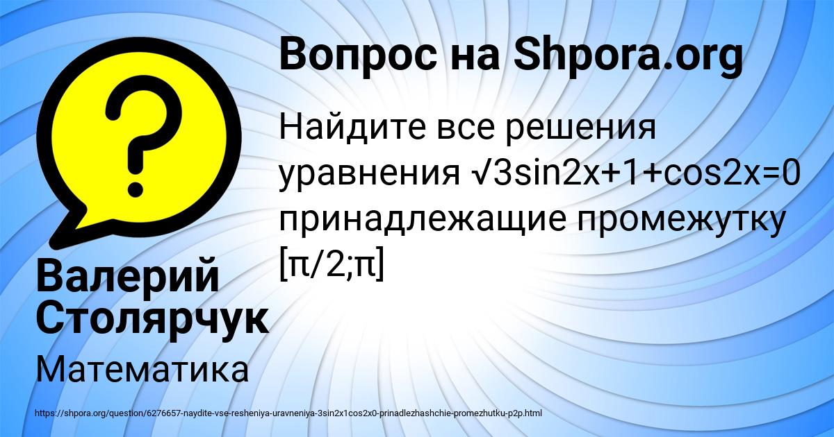 Картинка с текстом вопроса от пользователя Валерий Столярчук