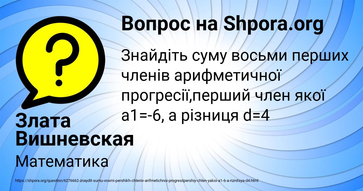 Картинка с текстом вопроса от пользователя Злата Вишневская