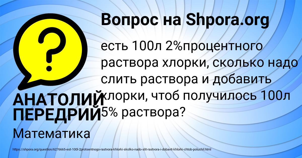 Картинка с текстом вопроса от пользователя АНАТОЛИЙ ПЕРЕДРИЙ