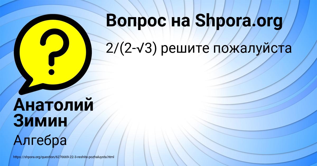 Картинка с текстом вопроса от пользователя Анатолий Зимин