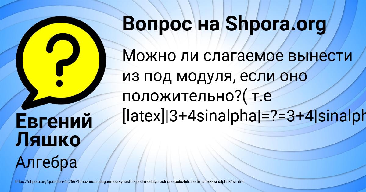 Картинка с текстом вопроса от пользователя Евгений Ляшко