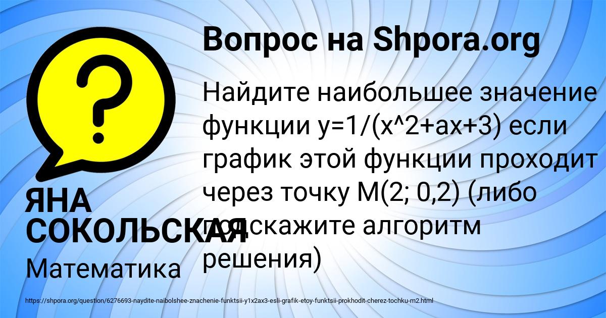 Картинка с текстом вопроса от пользователя ЯНА СОКОЛЬСКАЯ