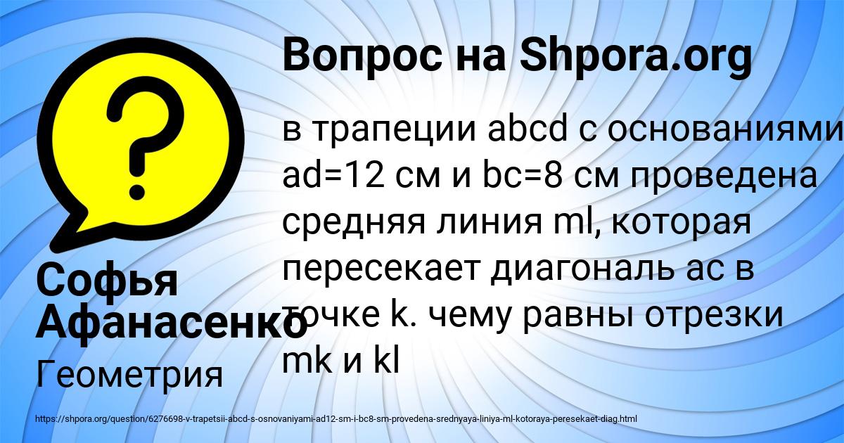 Картинка с текстом вопроса от пользователя Софья Афанасенко