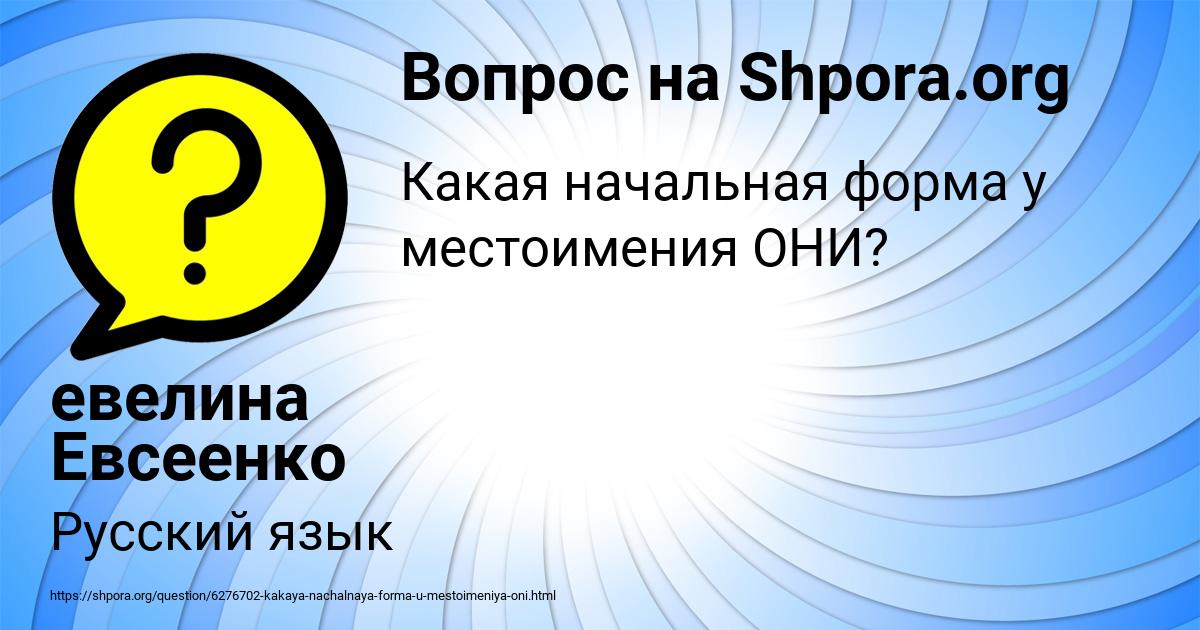 Картинка с текстом вопроса от пользователя евелина Евсеенко