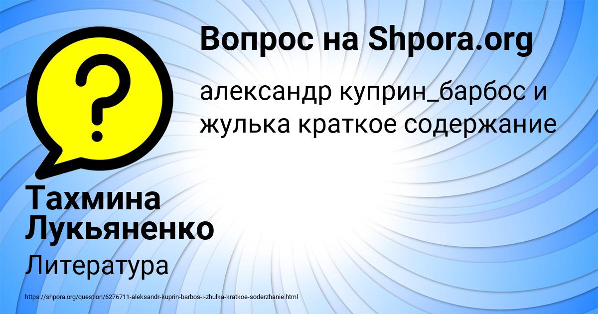 Картинка с текстом вопроса от пользователя Тахмина Лукьяненко