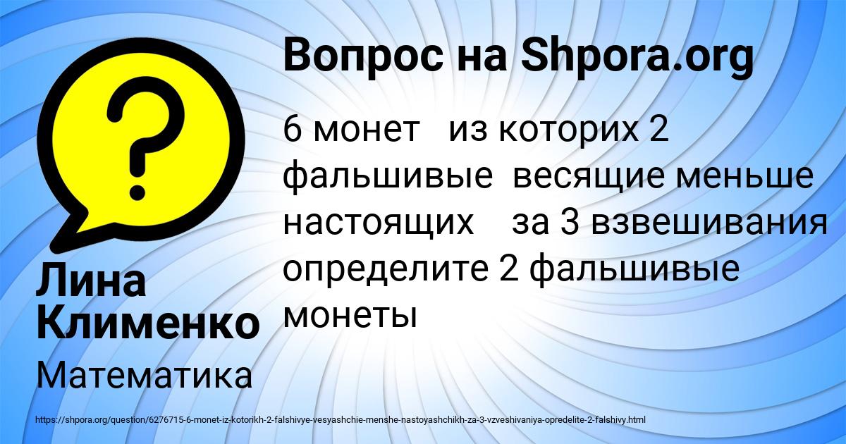 Картинка с текстом вопроса от пользователя Лина Клименко