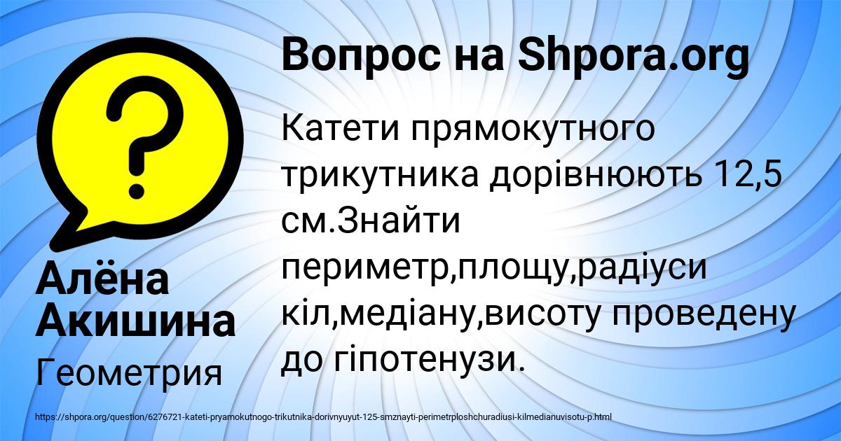 Картинка с текстом вопроса от пользователя Алёна Акишина