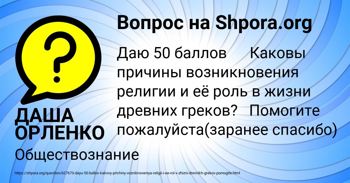 Картинка с текстом вопроса от пользователя ДАША ОРЛЕНКО