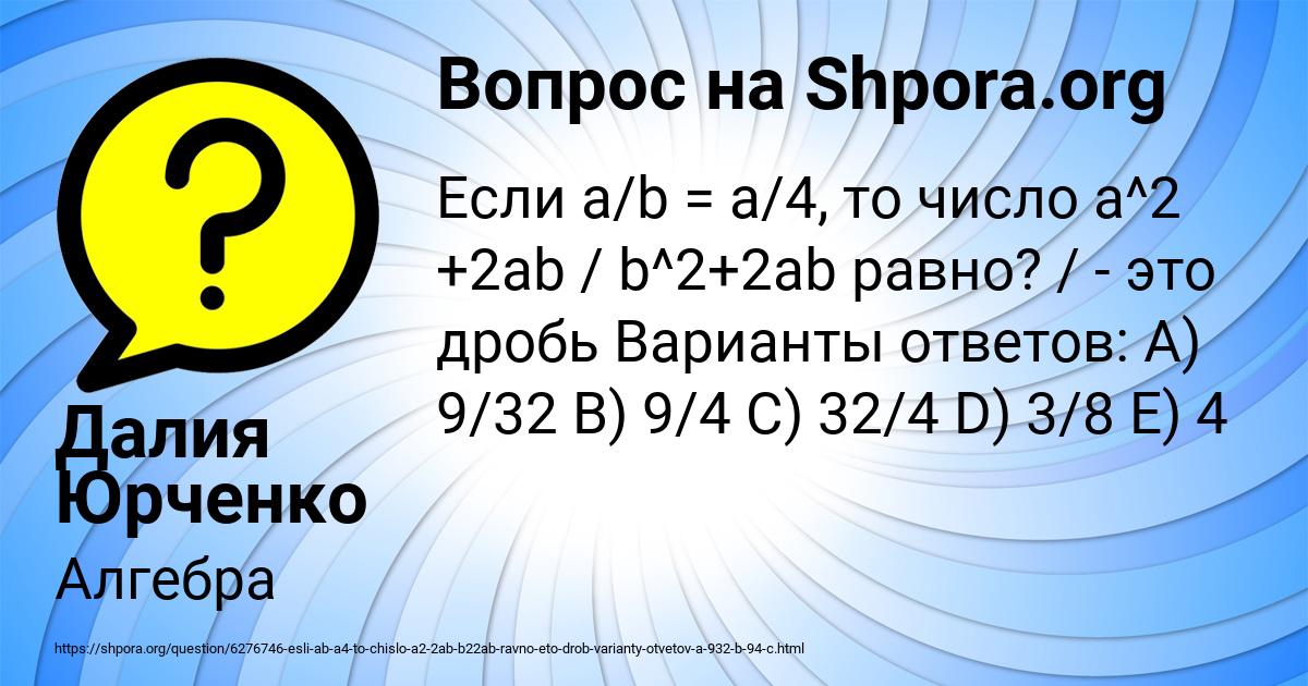 Картинка с текстом вопроса от пользователя Далия Юрченко