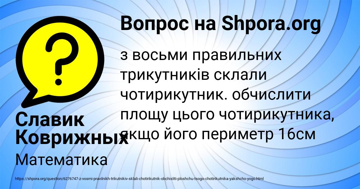 Картинка с текстом вопроса от пользователя Славик Коврижных