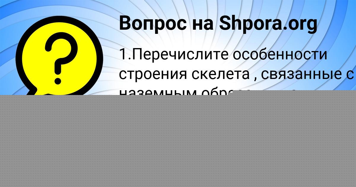 Картинка с текстом вопроса от пользователя ЮЛИЯ СВЯТКИНА