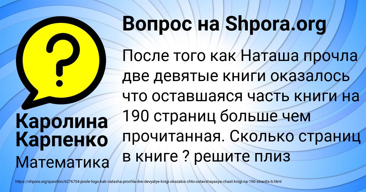 Картинка с текстом вопроса от пользователя Каролина Карпенко