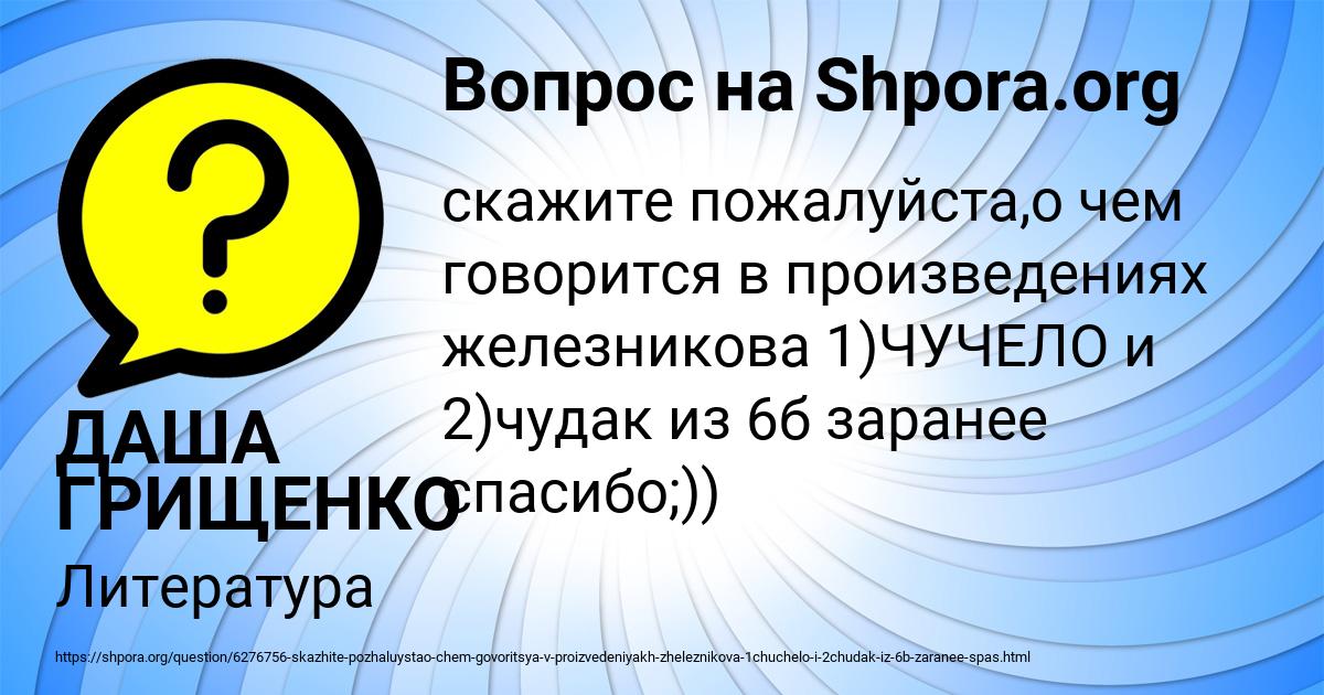 Картинка с текстом вопроса от пользователя ДАША ГРИЩЕНКО