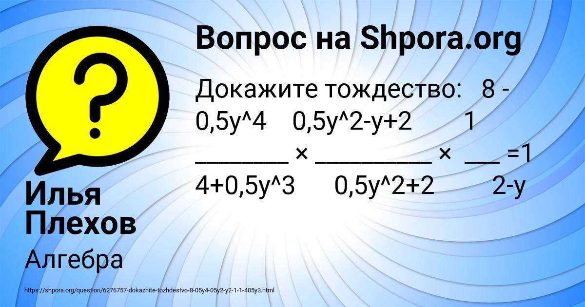 Картинка с текстом вопроса от пользователя Илья Плехов