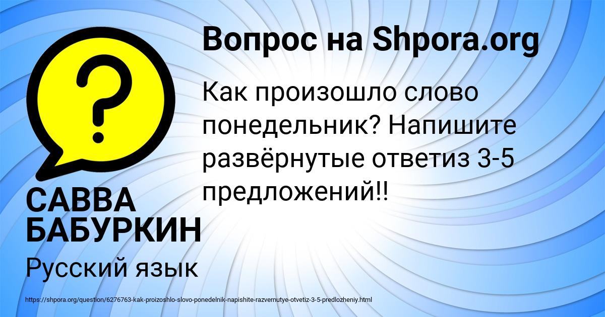 Картинка с текстом вопроса от пользователя САВВА БАБУРКИН