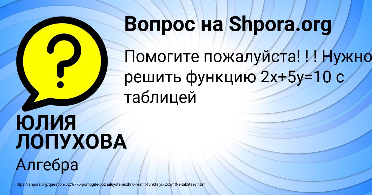 Картинка с текстом вопроса от пользователя ЮЛИЯ ЛОПУХОВА