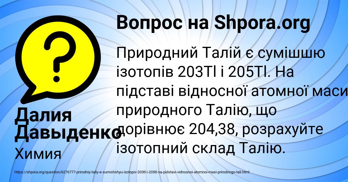 Картинка с текстом вопроса от пользователя Далия Давыденко