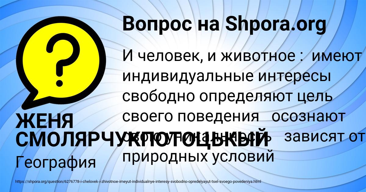 Картинка с текстом вопроса от пользователя ЖЕНЯ СМОЛЯРЧУКПОТОЦЬКЫЙ