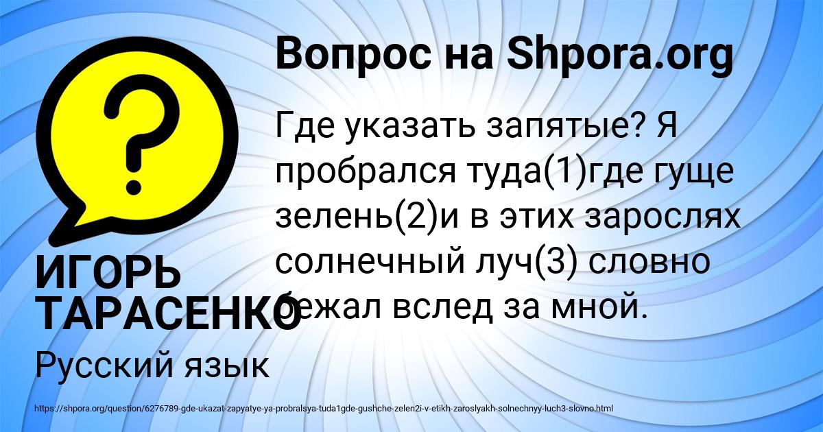 Картинка с текстом вопроса от пользователя ИГОРЬ ТАРАСЕНКО