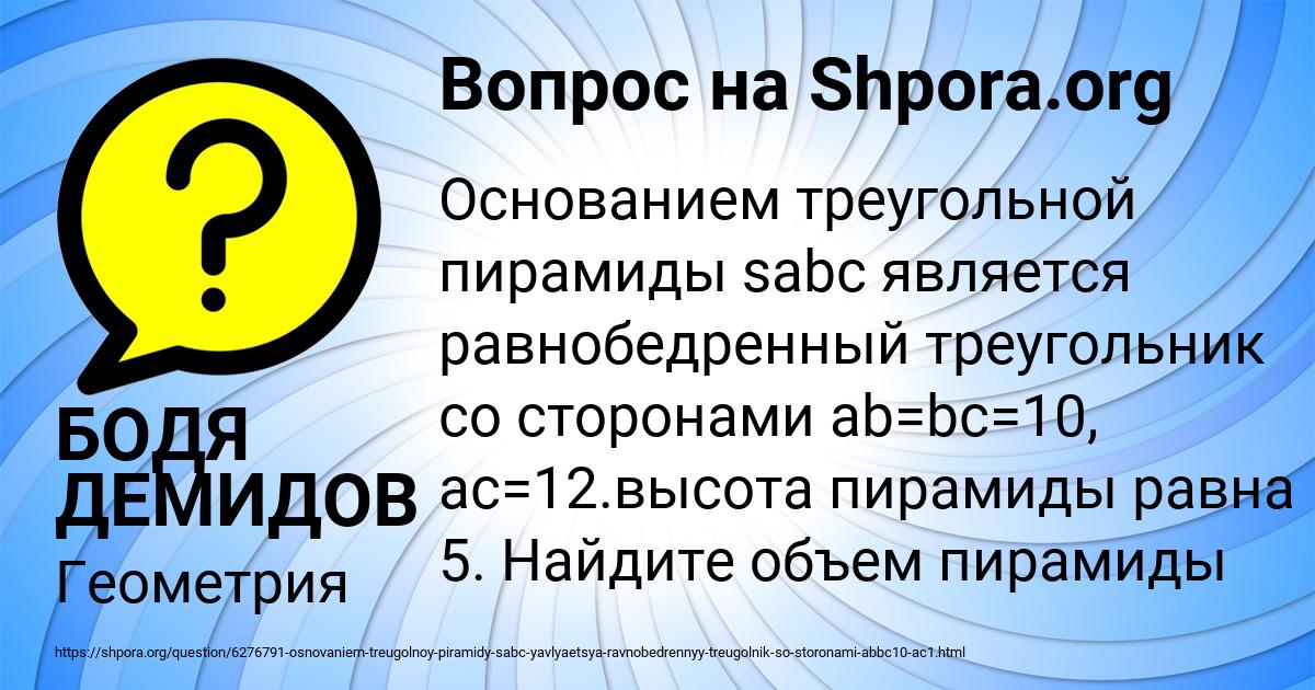 Картинка с текстом вопроса от пользователя БОДЯ ДЕМИДОВ