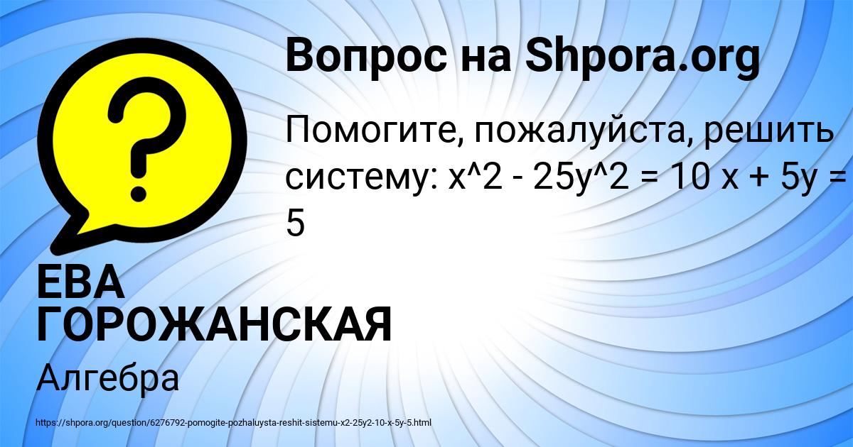 Картинка с текстом вопроса от пользователя ЕВА ГОРОЖАНСКАЯ