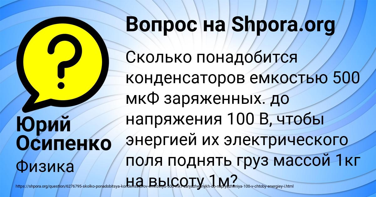 Картинка с текстом вопроса от пользователя Юрий Осипенко