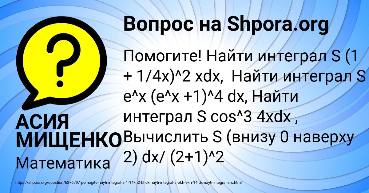 Картинка с текстом вопроса от пользователя АСИЯ МИЩЕНКО