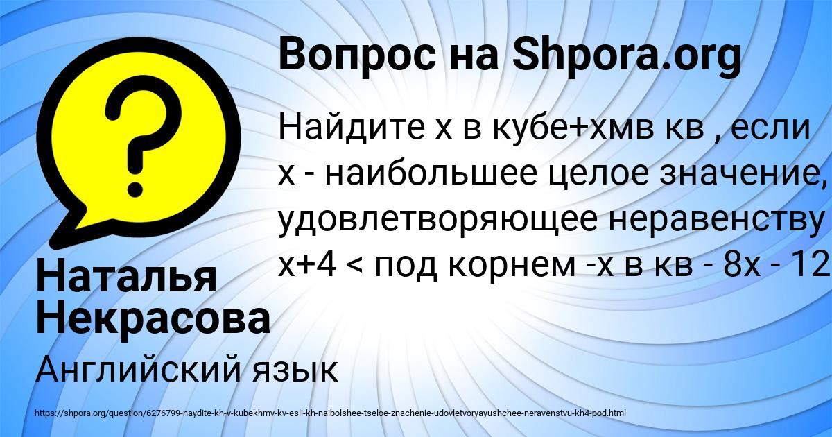 Картинка с текстом вопроса от пользователя Наталья Некрасова