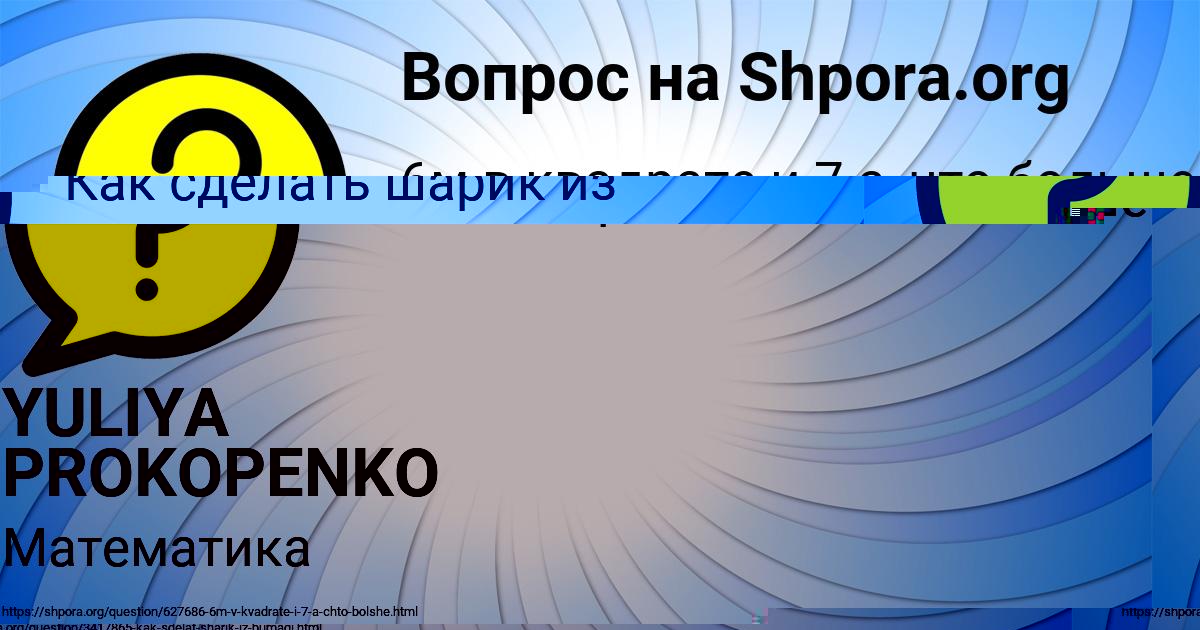 Картинка с текстом вопроса от пользователя YULIYA PROKOPENKO
