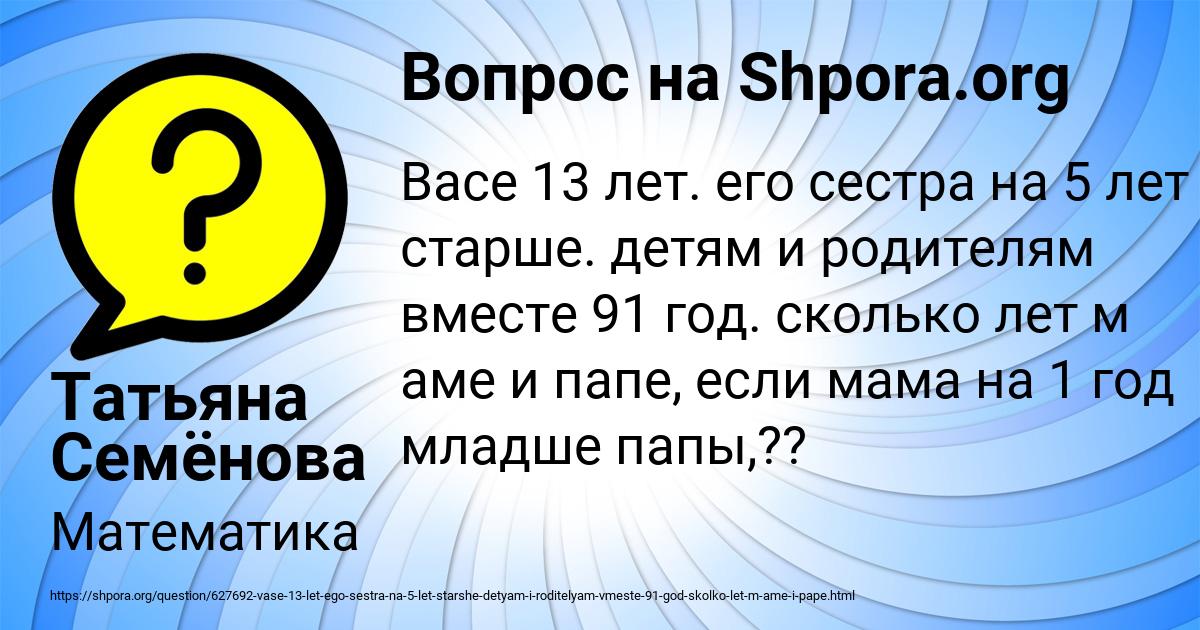 Картинка с текстом вопроса от пользователя Татьяна Семёнова