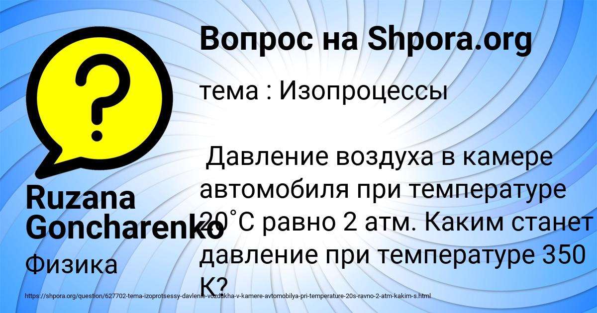 Картинка с текстом вопроса от пользователя Ruzana Goncharenko