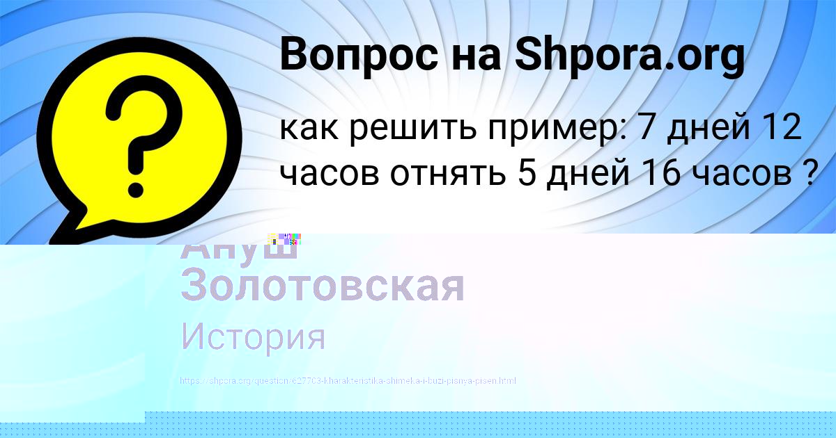 Картинка с текстом вопроса от пользователя Ануш Золотовская